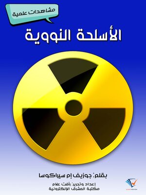 cover image of الأسلحة النووية